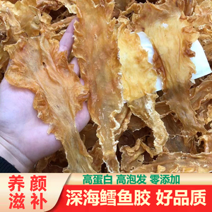 深海鳕鱼胶干货花胶原蛋白煲汤鸡汤料35/15头100头送礼佳品可礼盒