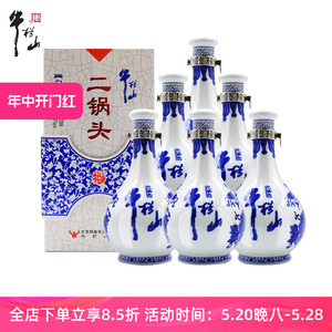 老北京牛栏山二锅头酒52度青花瓷清香型白瓷高度白酒500ml*6礼盒