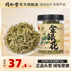 北京同仁堂金银花茶搭配菊花养生凉茶茶叶官方旗舰店正品40g