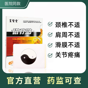 肩周炎颈椎病增生腰间盘突出腰疼关节痛腰肌劳损风湿类风湿磁疗贴