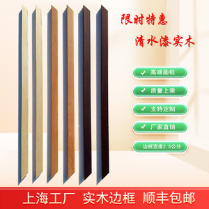 上海工厂纯榉实木清水漆边框相框线条支持定制有机玻璃装裱十字绣