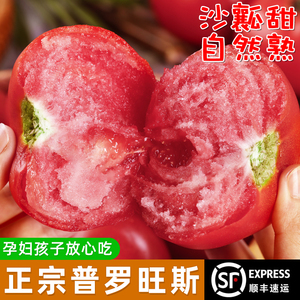 西红柿新鲜普罗旺斯9斤自然熟蔬菜草莓柿子10水果大生吃沙瓤番茄