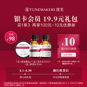 【银卡会员礼包】保湿霜8g+保湿水20ml+毛孔水20ml【限购1份】