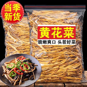 农家黄花菜干货500g新鲜优质土特产干金针菜类无硫食材凉拌干菜02