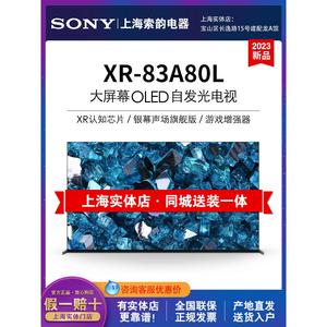 Sony/索尼 XR-83A80L 77A80L 77A80EL 83寸 4K OLED 自发光电视机