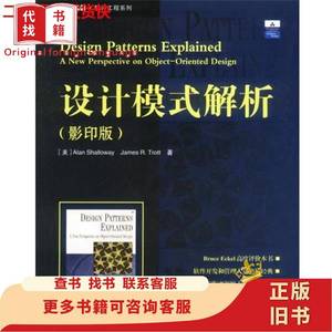 设计模式解析 特罗特著 中国电力出版社 特罗特著 2003-07