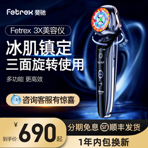 Fetrex斐驰3X量子美容仪器家用脸部红蓝光淡斑大排灯美白嫩肤仪