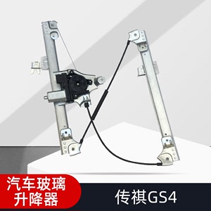 适用传祺GS4汽车电动玻璃升降器总成升降配件支架电机马达摇窗机