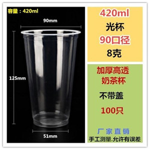 加厚90口径高透PP塑料果汁杯420ml外卖奶茶饮料打包杯一次性100只