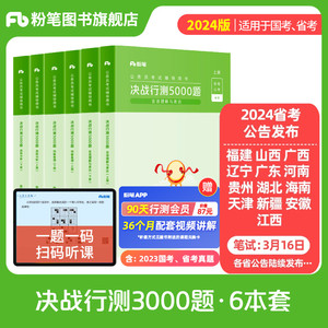 粉笔公考决战行测3000题，书本是2022年的版本，包含（言