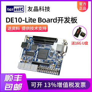 Terasic 友晶Altera DE10-Lite Board 开发板 原装正品 顺丰包邮