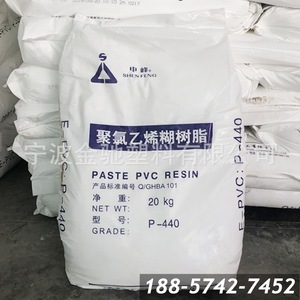 E-PVC聚氯乙烯糊树脂P-440申峰牌 内蒙古君正天原化工 糊状树脂粉