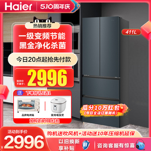 海尔冰箱411L家用双门对开门一级能效变频无霜法式多门官方电冰箱