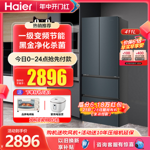 海尔冰箱411L家用双门对开门一级能效变频无霜法式多门官方电冰箱