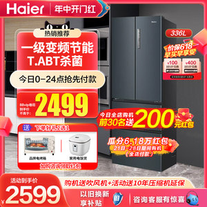 海尔冰箱336L法式对开门四门一级能效小型家用风冷官方电冰箱官网