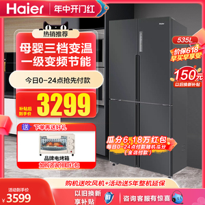 海尔冰箱535L十字四开门对开门一级变频无霜家用电冰箱官方旗舰店