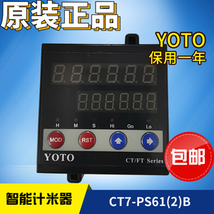YOTO北崎CT7-PS61B/PS62B智能数显电子计数表计长仪计米器电缆机
