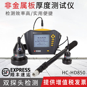 海创高科混凝土非金属板厚度测试仪HC-HD90楼板测厚检测仪器测量