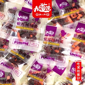 九道湾紫苏杨梅姜 独立包装袋装杨梅干零食小吃果脯干500g
