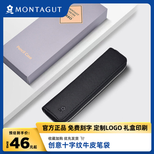 法国Montagut梦特娇 创意十字纹牛皮拉链录音笔袋皮套 钢笔签字笔保护笔套男女简约便携商务办公多功能收纳袋