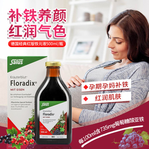 Floradix 德国铁元液孕妇孕期补铁剂女性补铁口服液铁元素铁500ml