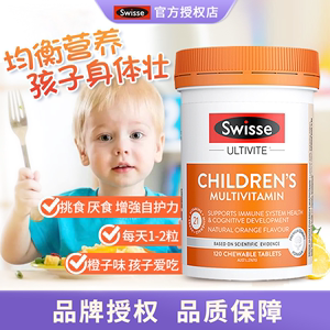 澳洲swisse儿童复合维生素咀嚼片多维元素多种儿童维生素120片