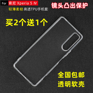 适用于索尼Xperia5IV手机壳超薄透明软壳5 IV硅胶4代TPU防摔外套