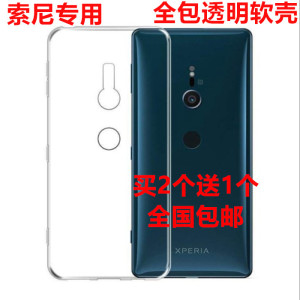 适用于索尼XZ3手机壳XZ2 Premium硅胶防摔全包保护套XZ4透明软壳