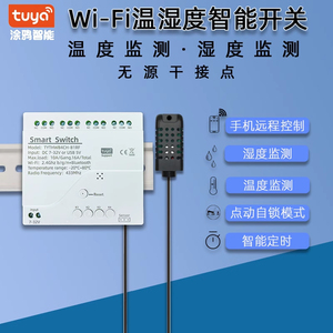 涂鸦WIFI智能温度控制器水温大棚手机远程遥控监控四路能语音开关