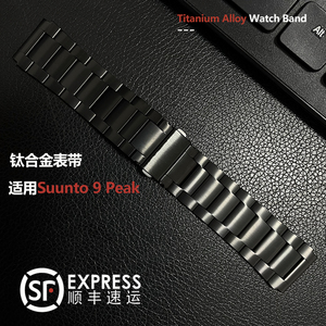 适用颂拓9巅峰纯钛金属Suunto 9 Peak运动手表钛合金表带黑色超轻