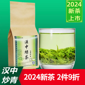 2024新茶 汉东茶业陕南汉中炒青西乡特炒绿茶叶云雾一级250g袋装