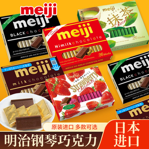 日本进口Meiji明治钢琴黑巧克力特浓抹茶牛奶糖果圣诞节草莓零食