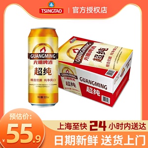 光明啤酒超纯500ml*24罐箱批特价黄啤酒3.1度易拉罐青岛啤酒