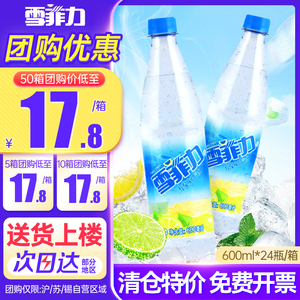 可口可乐上海雪菲力盐汽水整箱批发特价柠檬味600ml*24瓶碳酸饮料