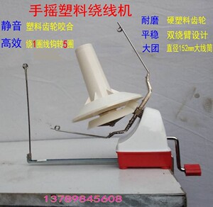 家用商用新型手摇毛线绕线机器摇线机缠线器屯线器大号塑料绕线机