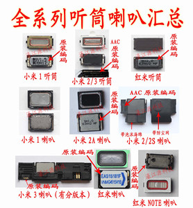 适用小米M1 M2 M2S M2A M3 M4喇叭红米NOTE听筒红米NOTE2总成振铃