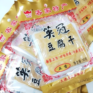 英冠大埔豆干五香辣香豆腐干客家特产小包装零食休闲小吃食品袋装