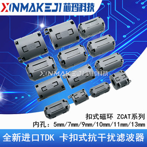 TDK全新进口磁环 滤波抗干扰ZCAT 5/7/9/11/13mm内孔卡扣式滤波器