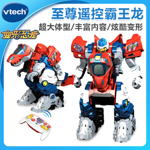 VTech伟易达至尊遥控霸王龙变形恐龙机器人儿童赛车男孩声光玩具