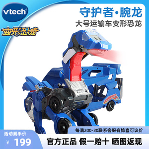 Vtech伟易达守护者腕龙 变形恐龙机器人机械可动男孩玩具汽车拖车