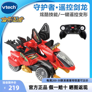 VTech伟易达守护者系列遥控剑龙 变形恐龙机器人男孩手柄赛车玩具