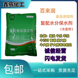 百来润涨发水发剂泡发剂猪肚羊肚牛肚牛百叶猪大肠驴大肠牛大肠粉