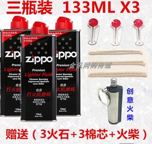 正品zippo打火机油正版原装配件ZP通用油火石棉芯赠送煤油火机