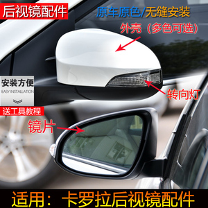 适用丰田卡罗拉后视镜外壳双擎倒车镜盖14至18年款反光镜灯罩左右