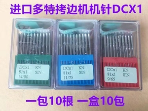 DOTEC德国多特DCX1拷边机/码边机/包缝机机针DCX1/DCX27/进口机针