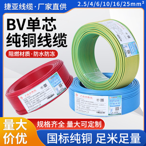 江南电缆BV1.5 2.5 4 6 10平方单芯家装用纯铜芯硬线单股国标电线