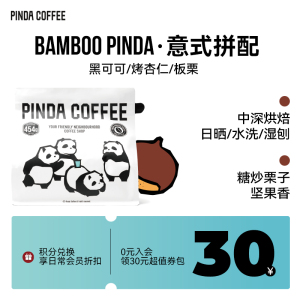 PINDA烤板栗坚果味BAMBOO精品意式浓缩拼配咖啡豆 中深烘美式拿铁