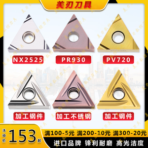 三菱京瓷TNGG160402数控刀片金属陶瓷R NX2525精车刀头PV720 TN60