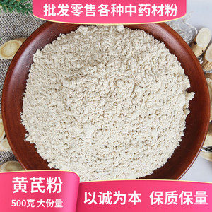 黄芪粉中药材正品特级北芪黄氏生黄芪粉黄茋500g泡水破壁饮当归粉