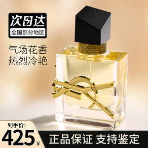 YSL/圣罗兰新款女士香水自由之香自由之水持久花香edp浓香型30Ml